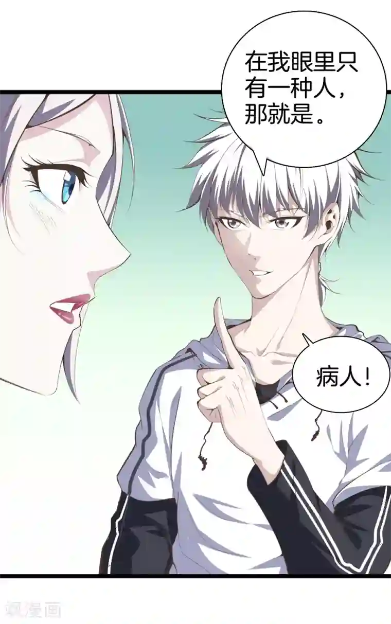 都市至尊第89话 一视同仁