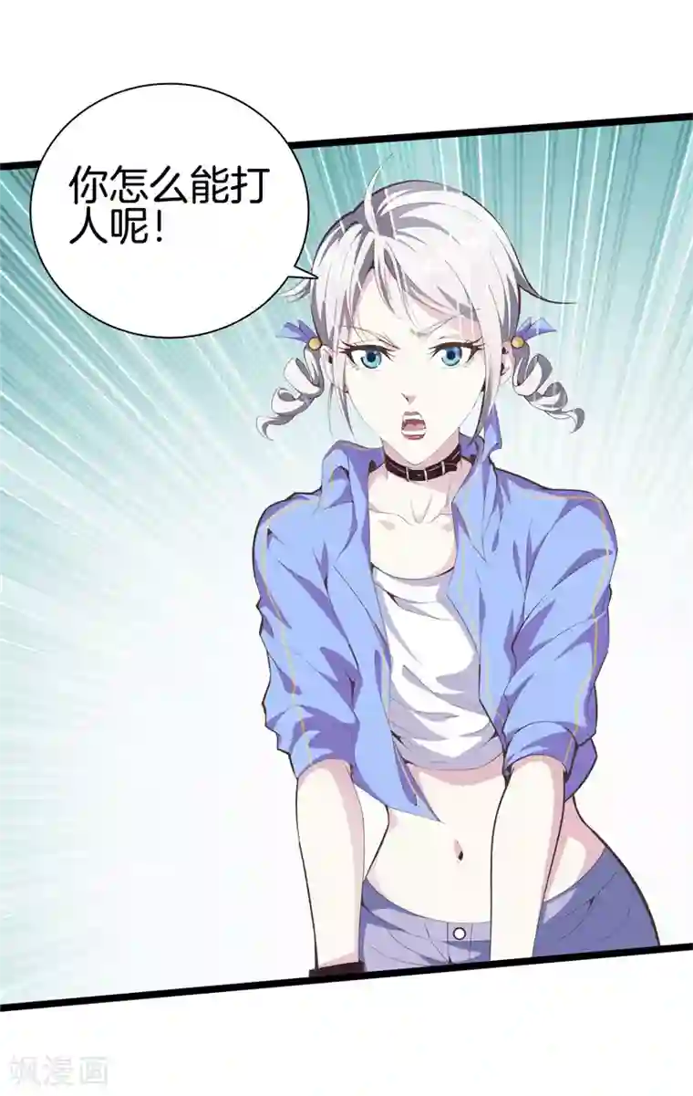 都市至尊第89话 一视同仁