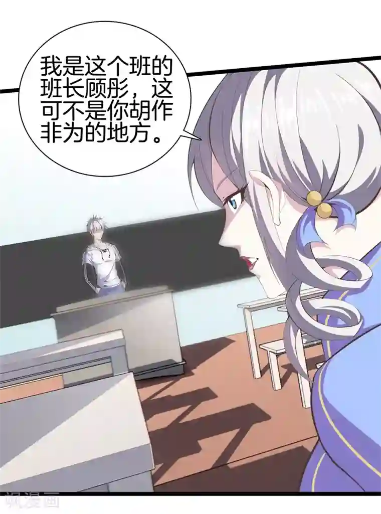 都市至尊第89话 一视同仁