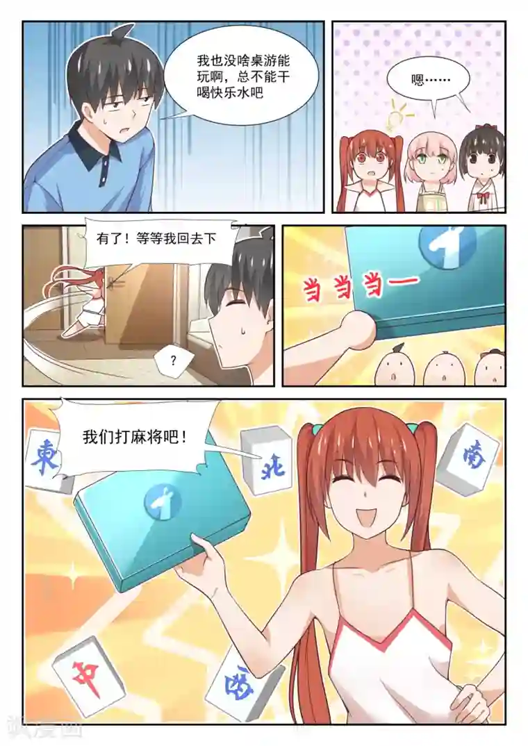 女子学院的男生第355话 她的朋友很少