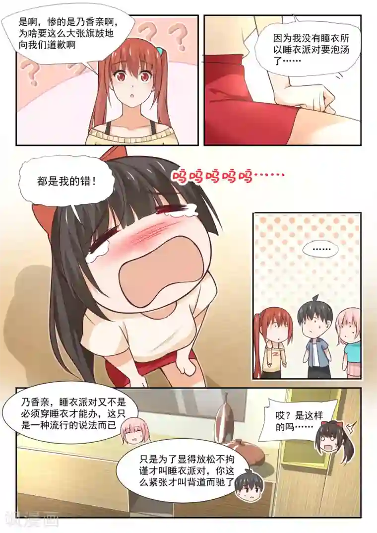 女子学院的男生第355话 她的朋友很少