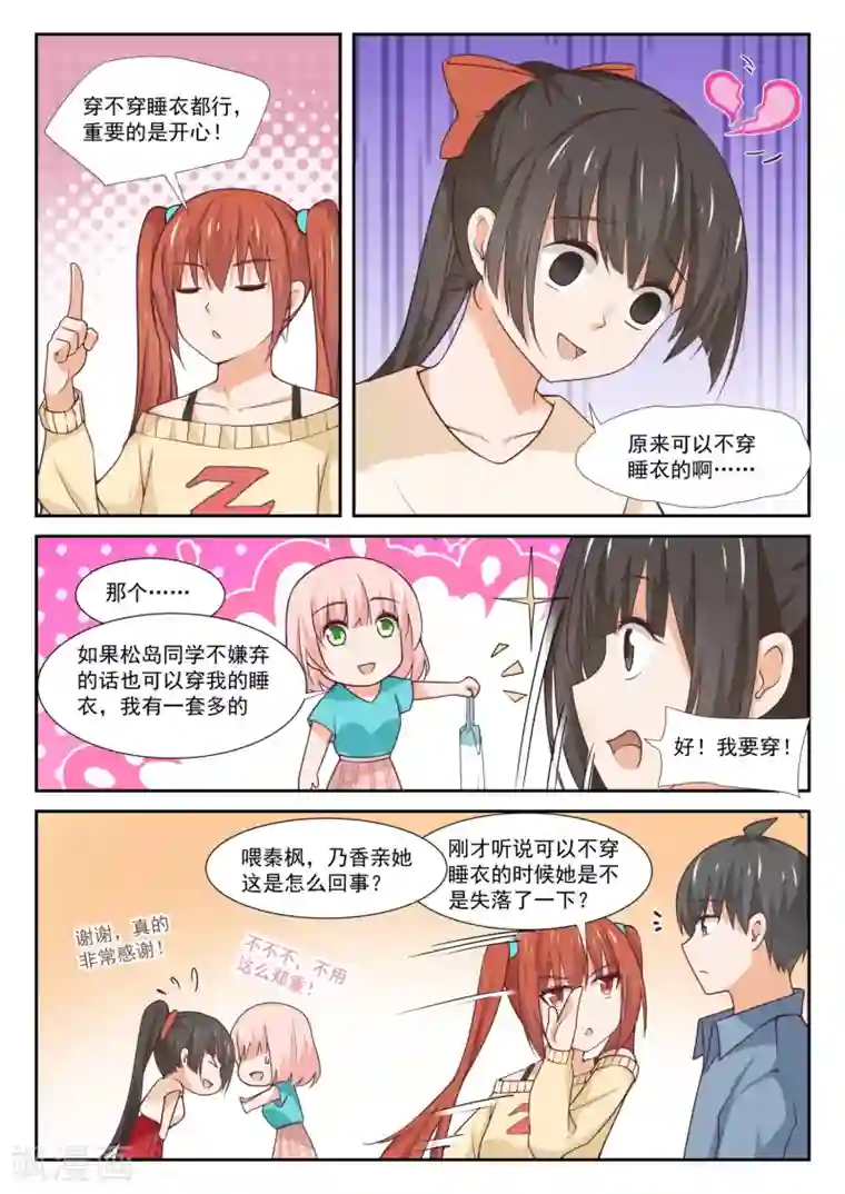 女子学院的男生第355话 她的朋友很少