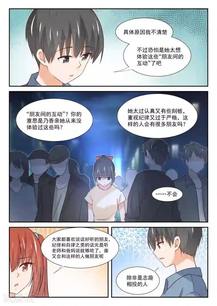 女子学院的男生第355话 她的朋友很少