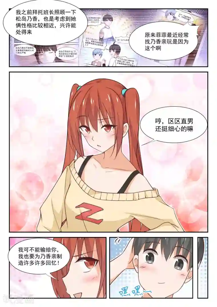 女子学院的男生第355话 她的朋友很少