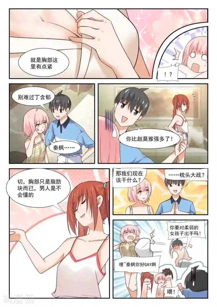 女子学院的男生第355话 她的朋友很少