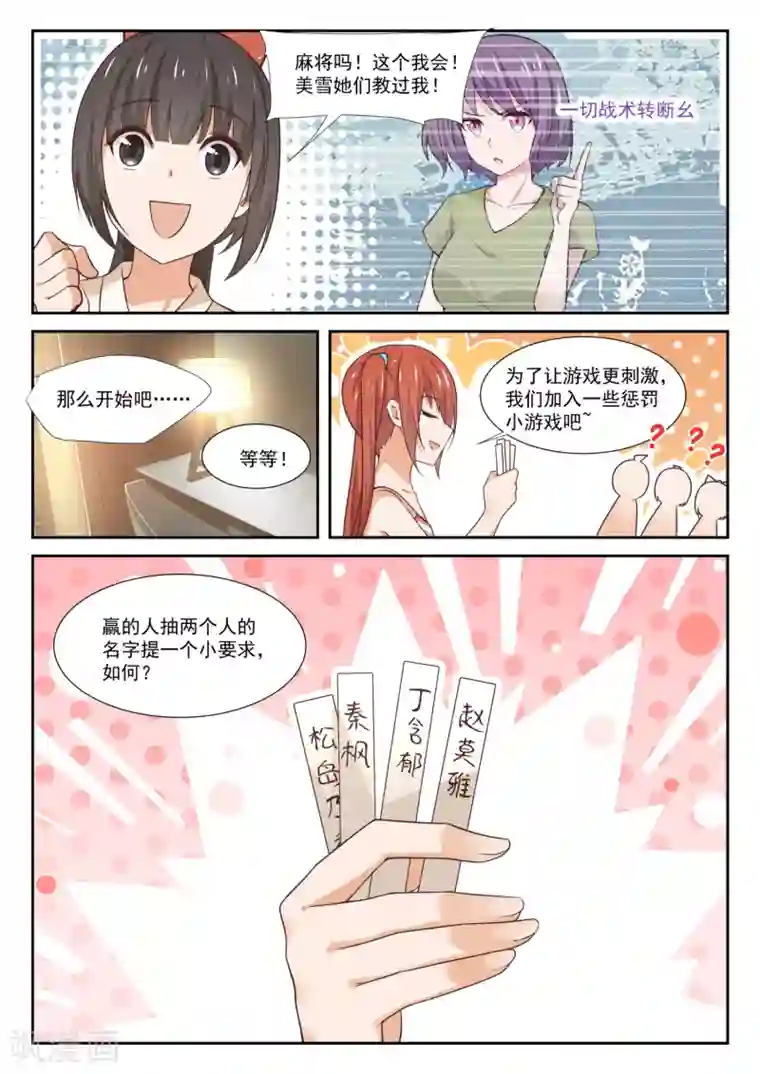 女子学院的男生第356话 麻将魂