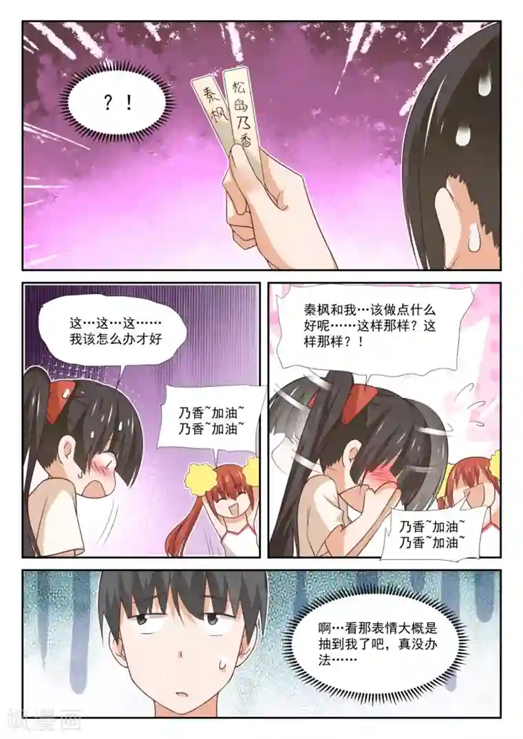 女子学院的男生第356话 麻将魂