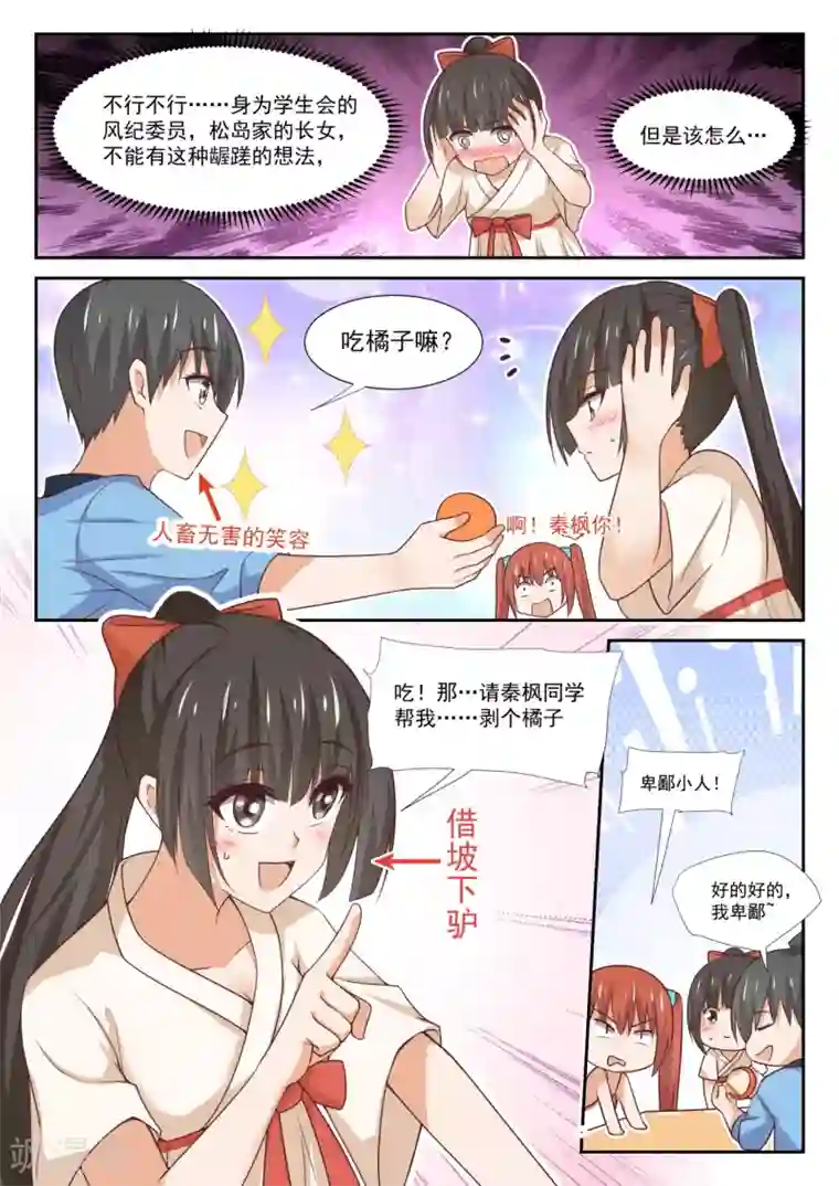 女子学院的男生第356话 麻将魂