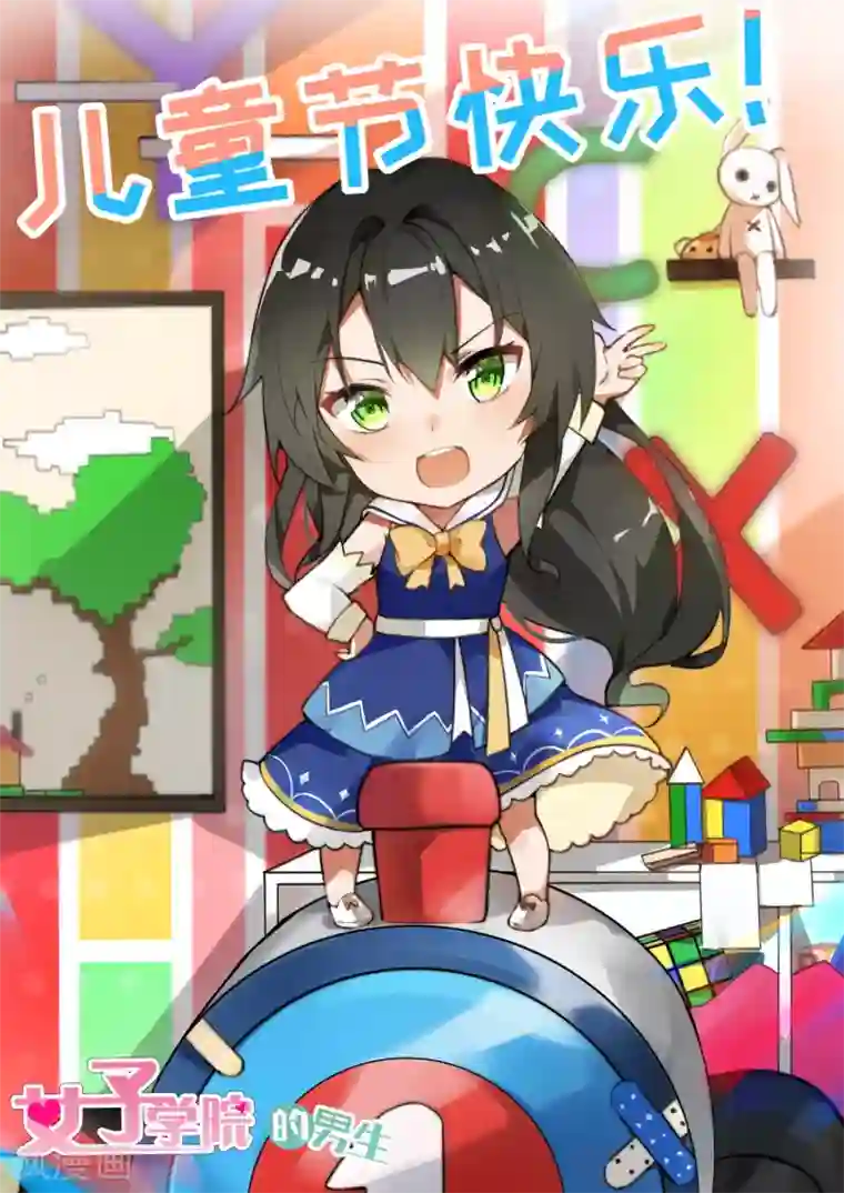 女子学院的男生第356话 麻将魂