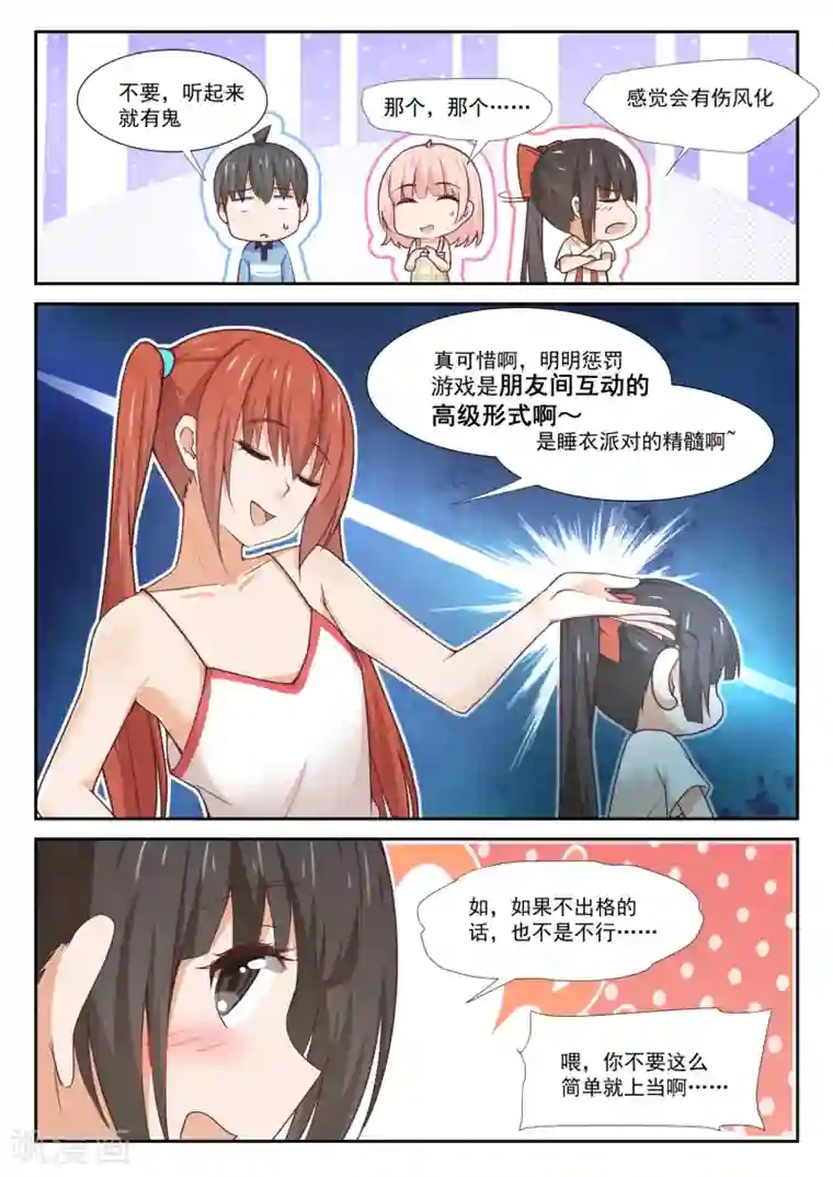 女子学院的男生第356话 麻将魂