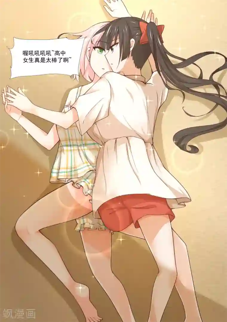 女子学院的男生第356话 麻将魂