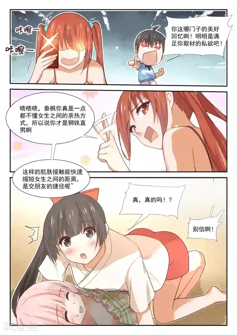 女子学院的男生第356话 麻将魂