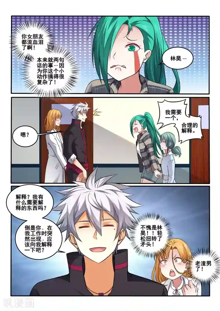 中华神医第403话 林昊我需要解释