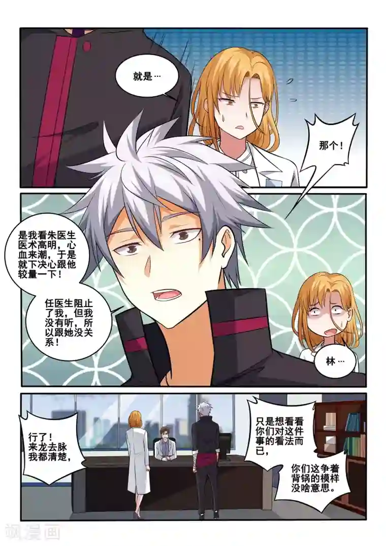 中华神医第403话 林昊我需要解释