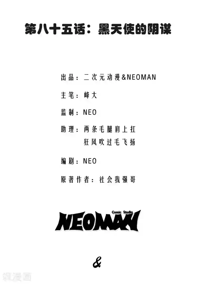 校花的最强特种兵第85话