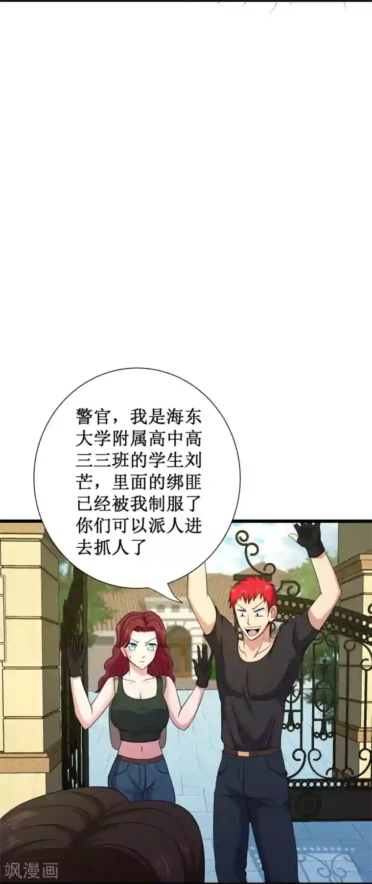 校花的最强特种兵第86话