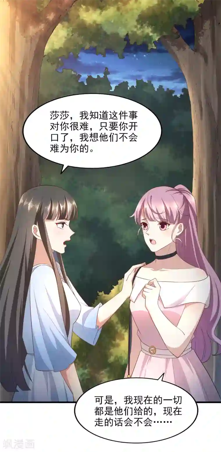 超模恋人有点甜第86话 鱼饵