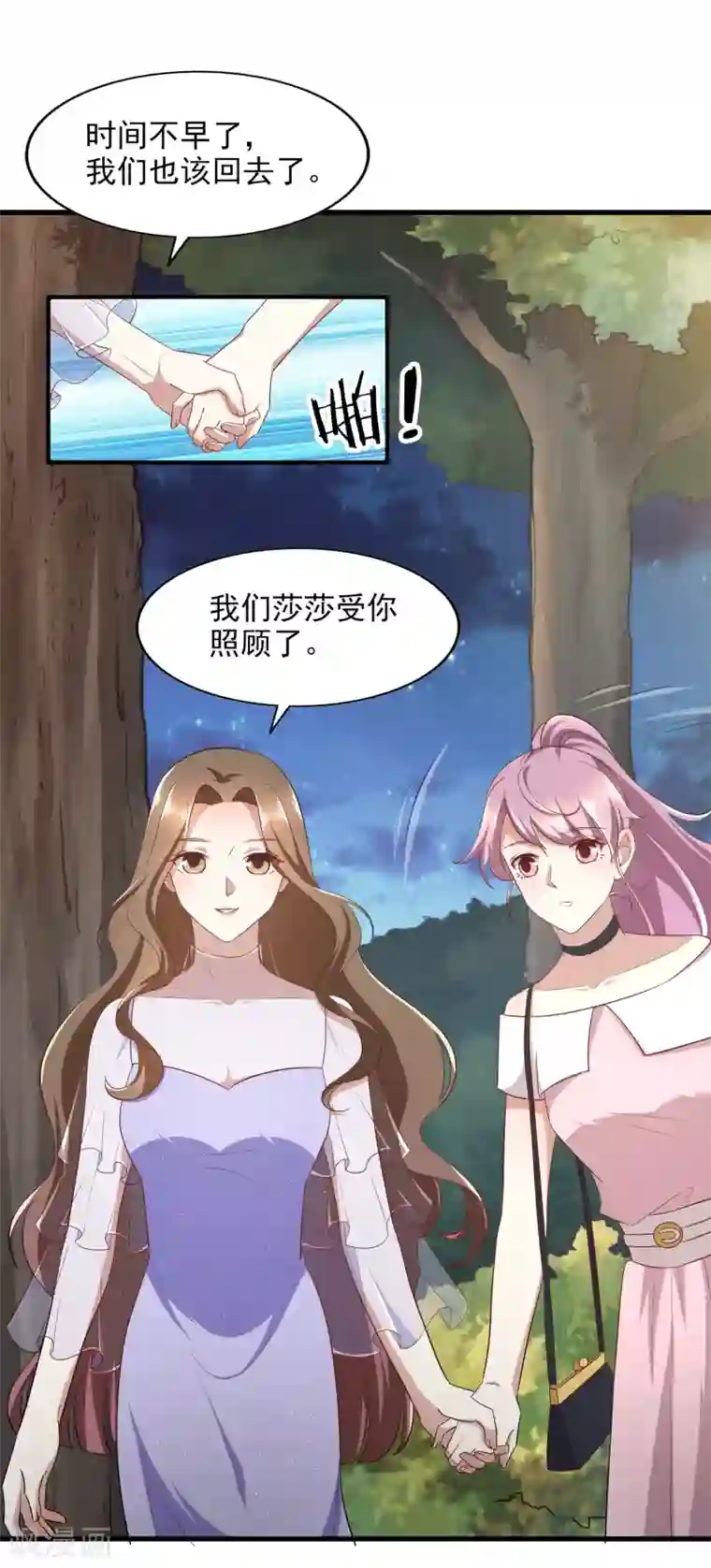 超模恋人有点甜第86话 鱼饵