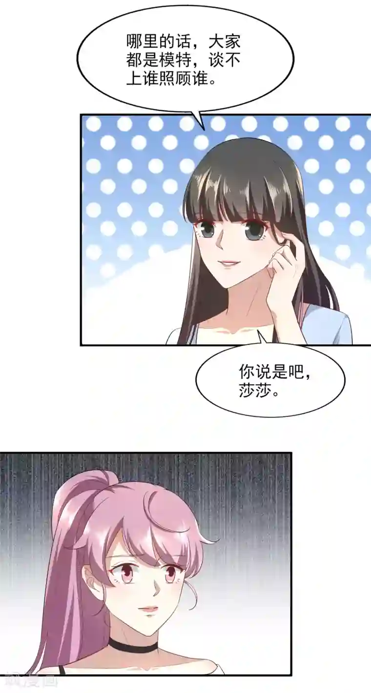 超模恋人有点甜第86话 鱼饵