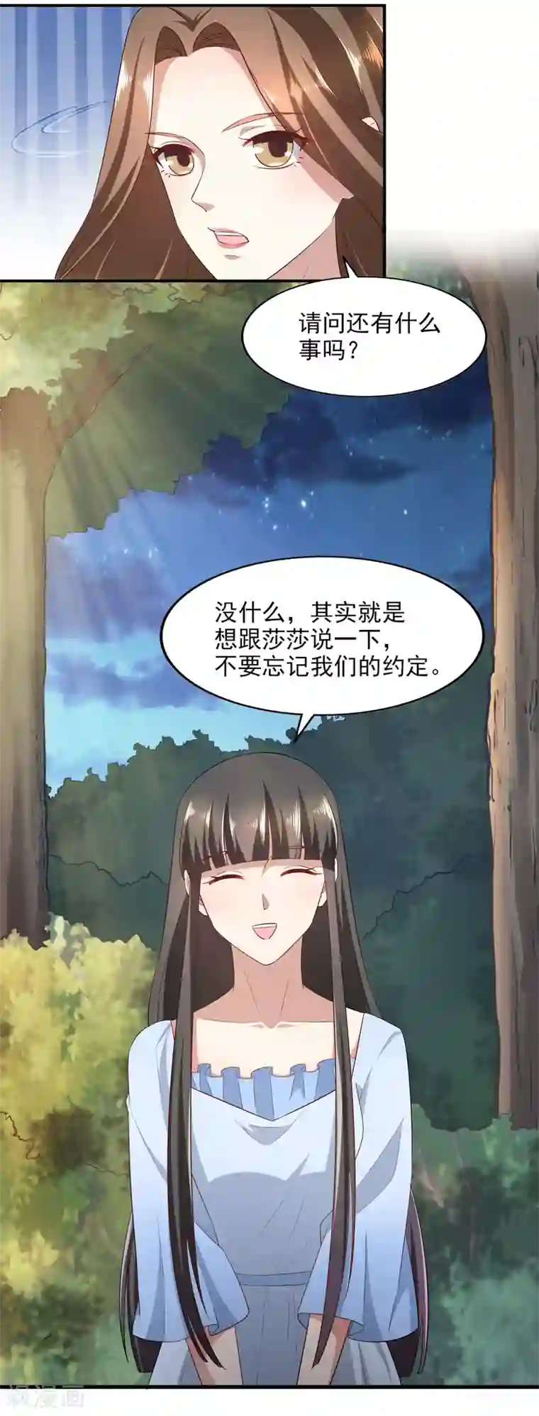 超模恋人有点甜第86话 鱼饵
