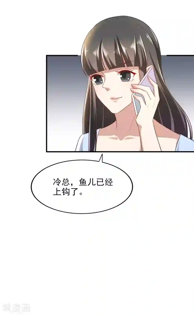 超模恋人有点甜第86话 鱼饵
