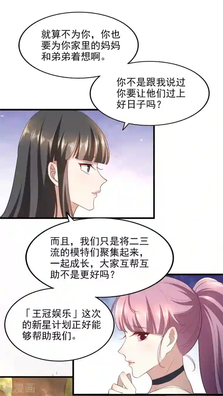 超模恋人有点甜第86话 鱼饵