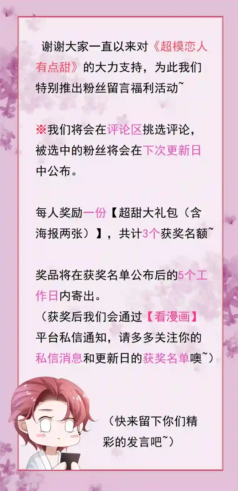 超模恋人有点甜第86话 鱼饵