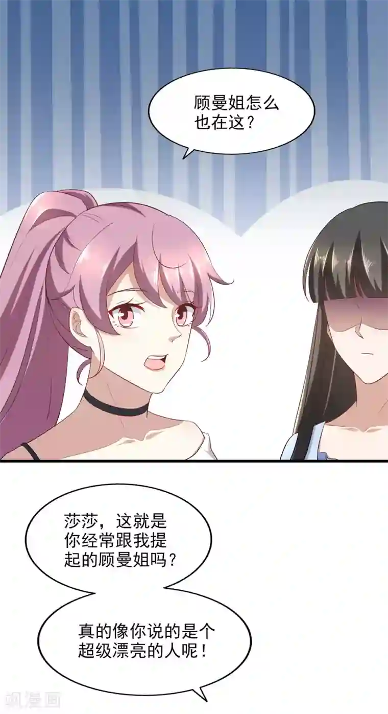 超模恋人有点甜第86话 鱼饵