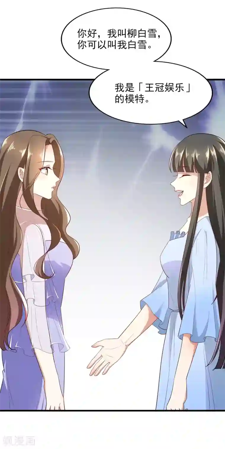 超模恋人有点甜第86话 鱼饵