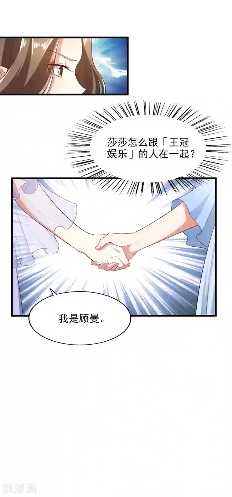 超模恋人有点甜第86话 鱼饵