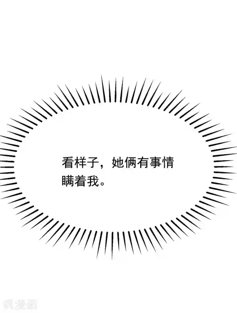 渣男总裁别想逃第196话 为什么我又想起了她？