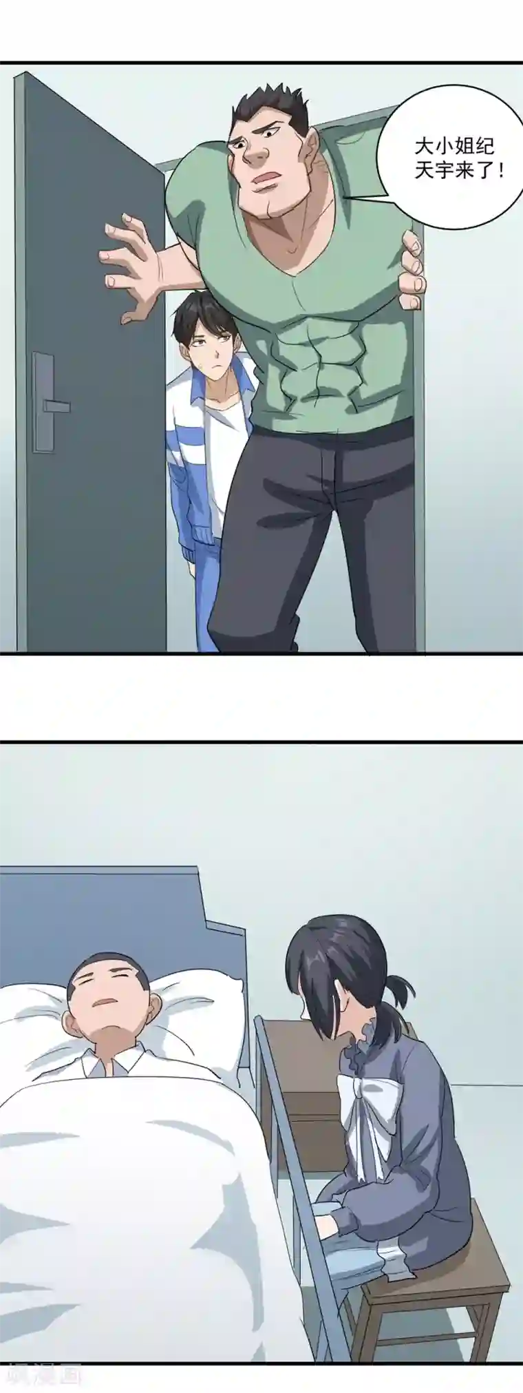 校园护花高手第83话 别叫我小孩