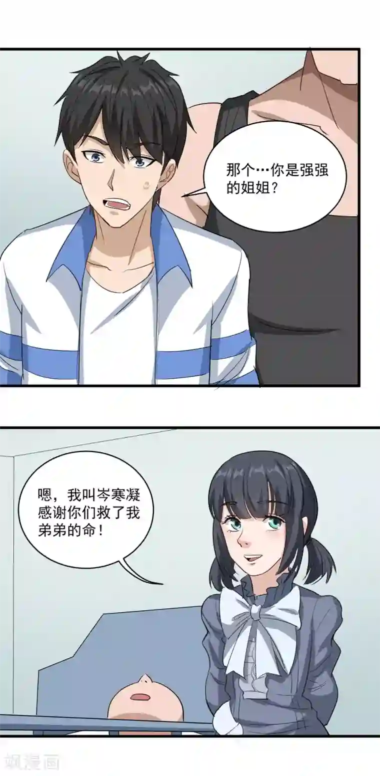 校园护花高手第83话 别叫我小孩