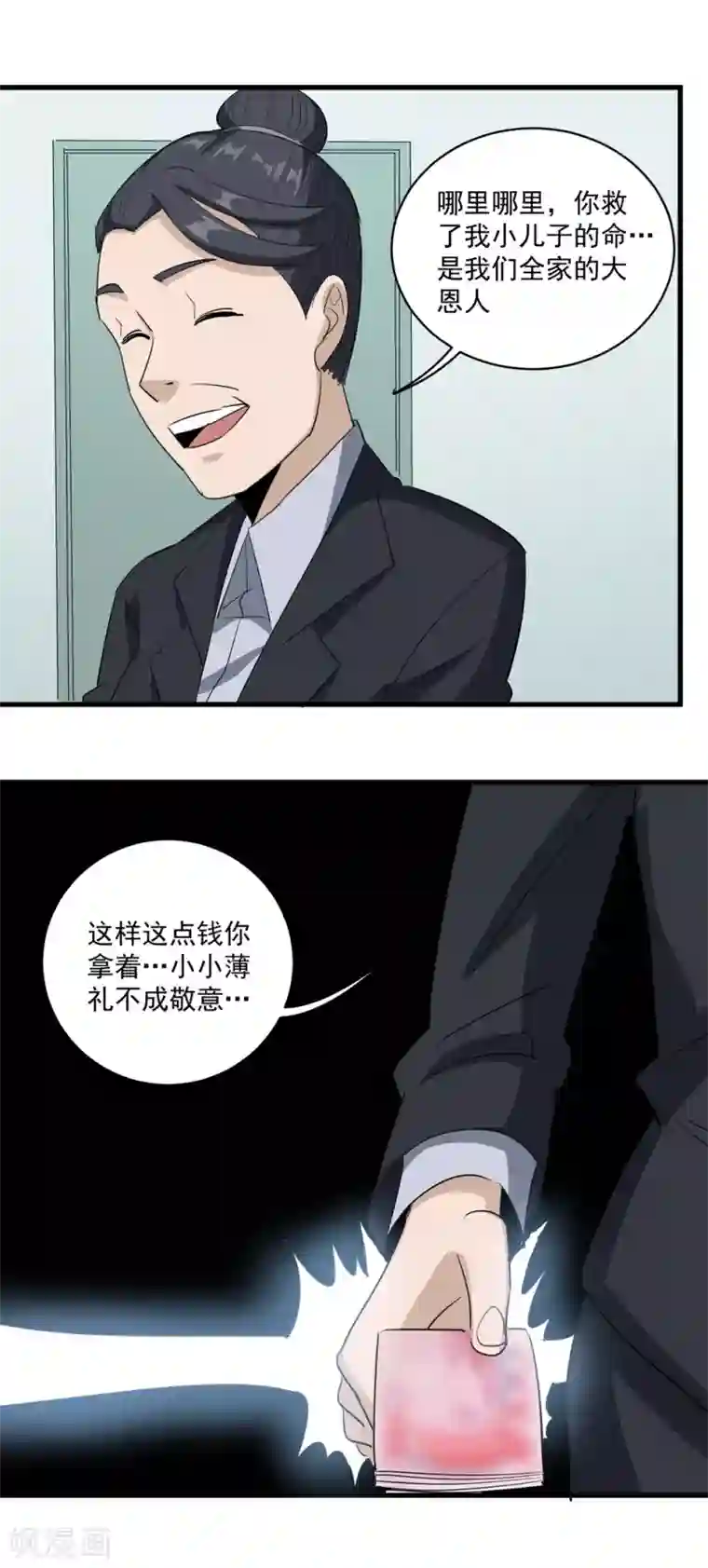 校园护花高手第83话 别叫我小孩