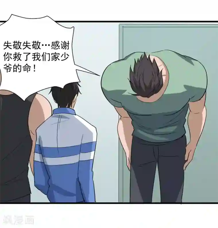 校园护花高手第83话 别叫我小孩