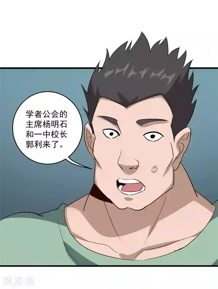 校园护花高手第84话 高攀不起