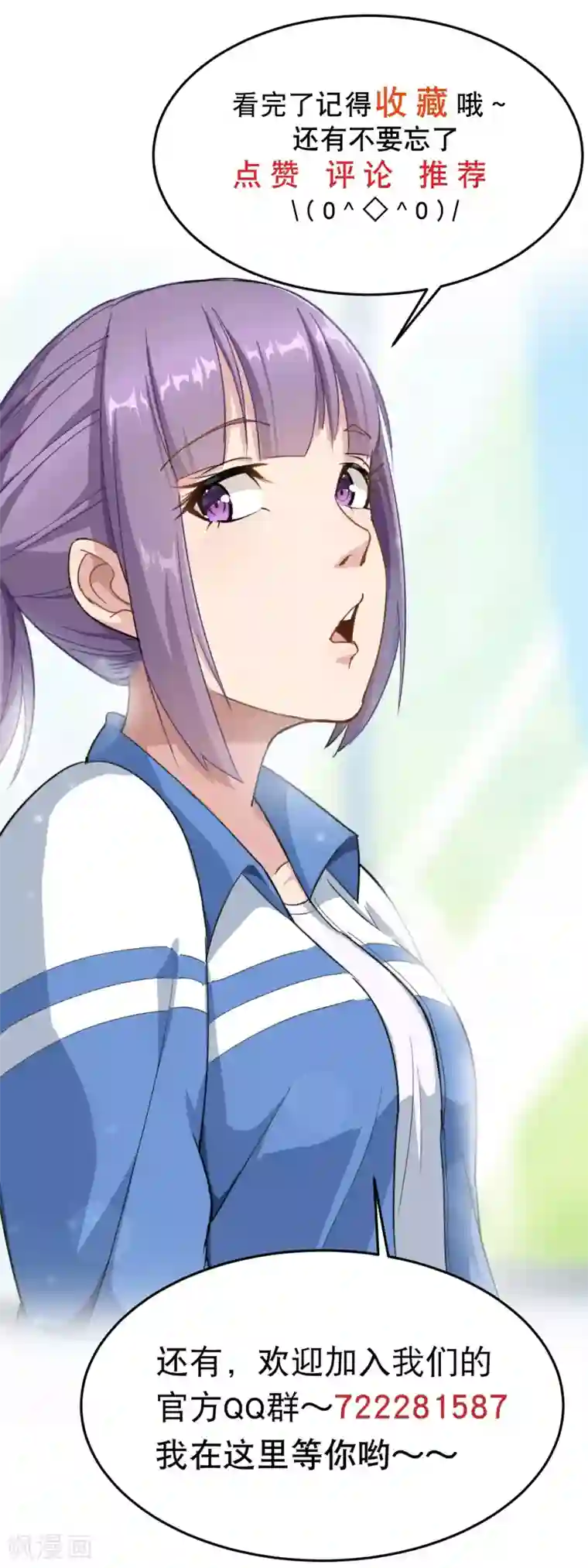 校园护花高手第84话 高攀不起