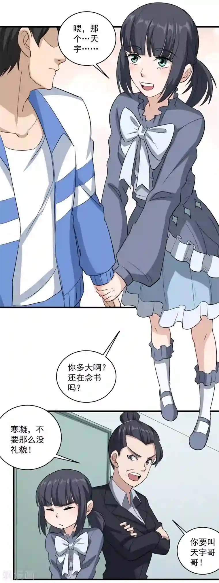 校园护花高手第84话 高攀不起