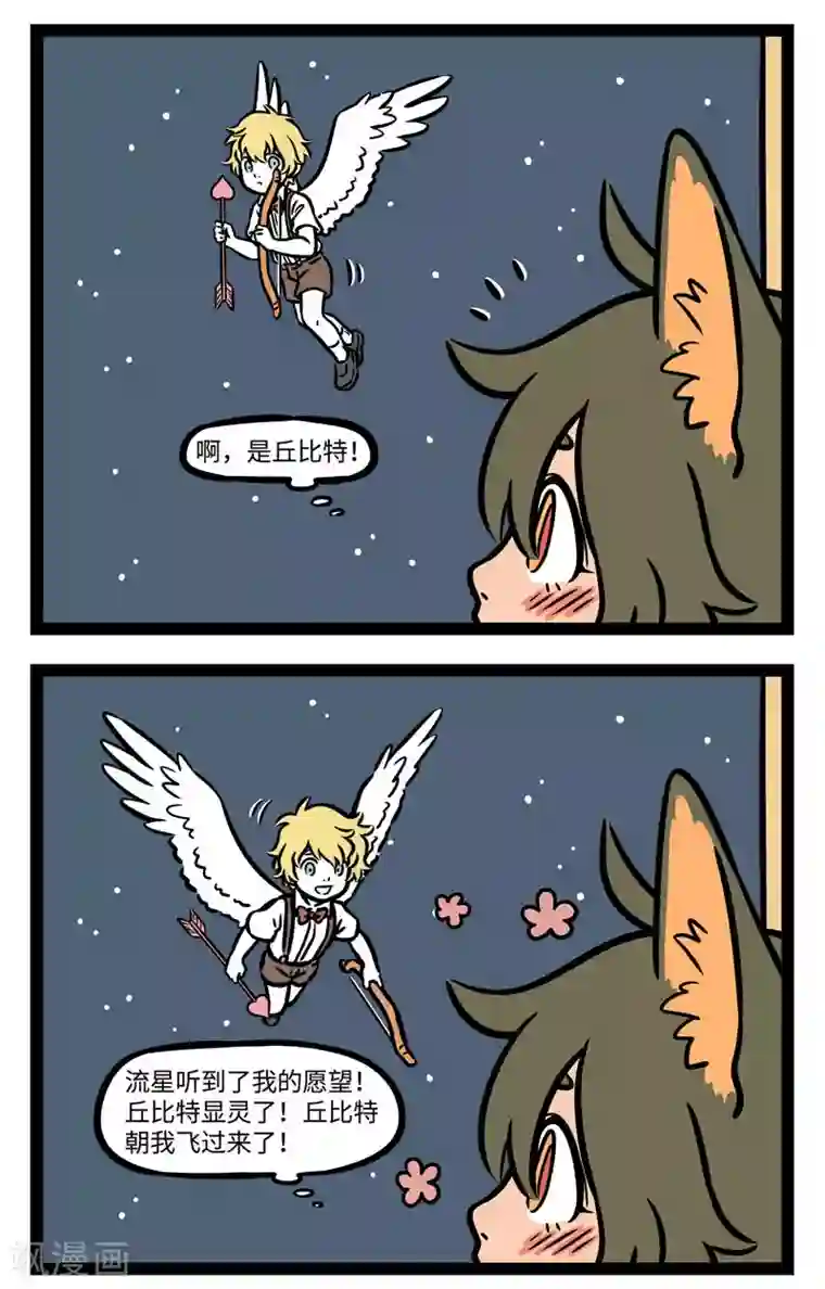 非人哉第568话 您的恋爱已被抢单