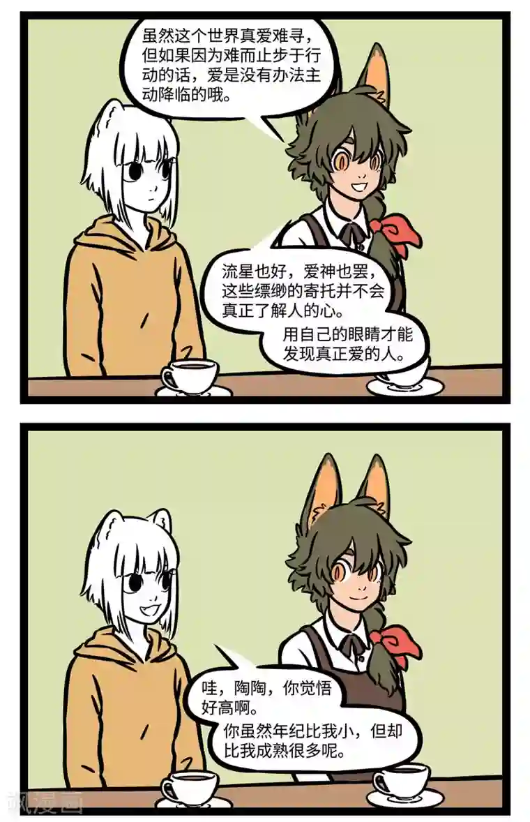 非人哉第569话 爱情没有捷径