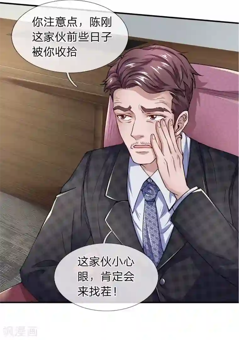 终极兵王混都市第103话 事情有些不妙