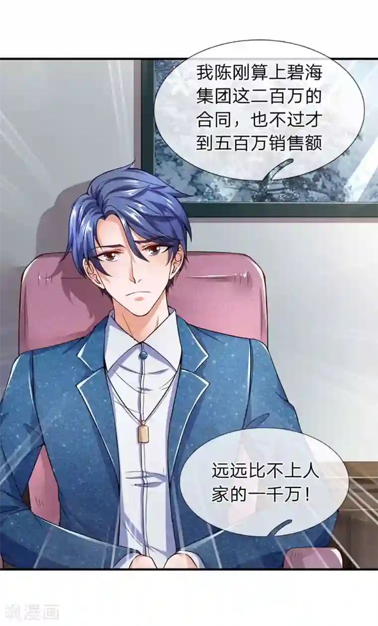 终极兵王混都市第103话 事情有些不妙