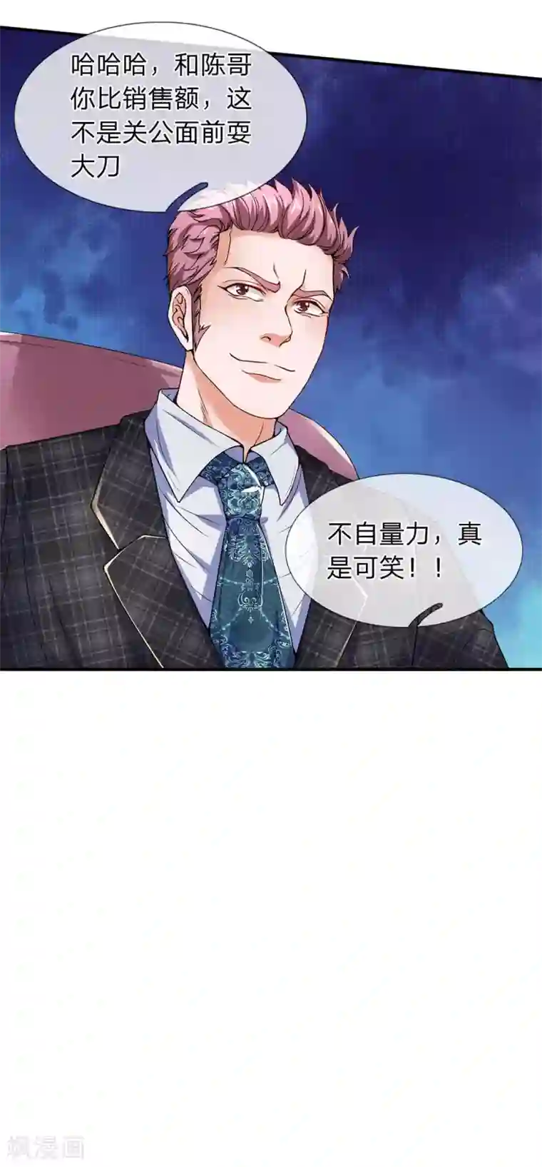 终极兵王混都市第103话 事情有些不妙