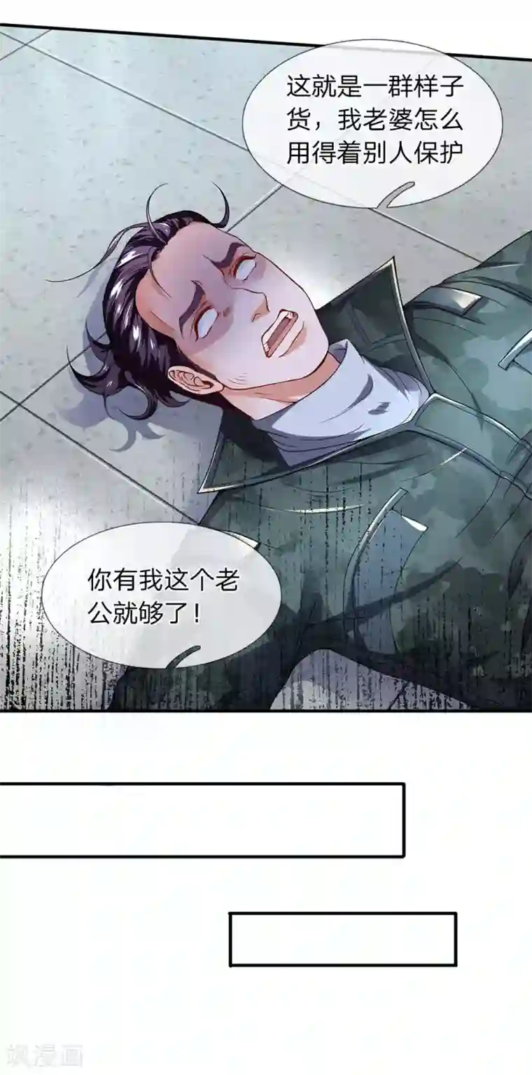 终极兵王混都市第103话 事情有些不妙