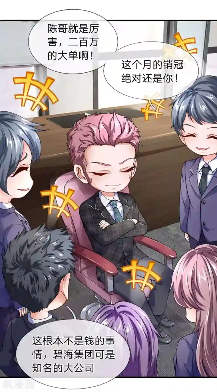 终极兵王混都市第103话 事情有些不妙