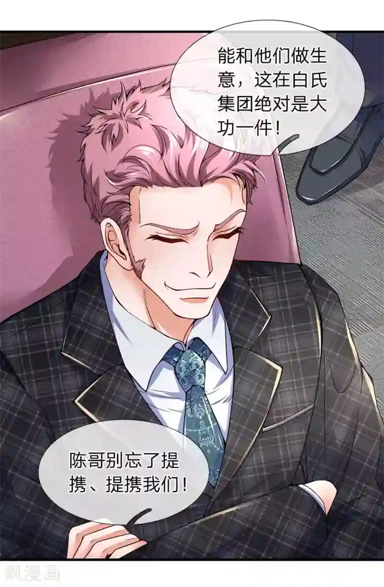 终极兵王混都市第103话 事情有些不妙