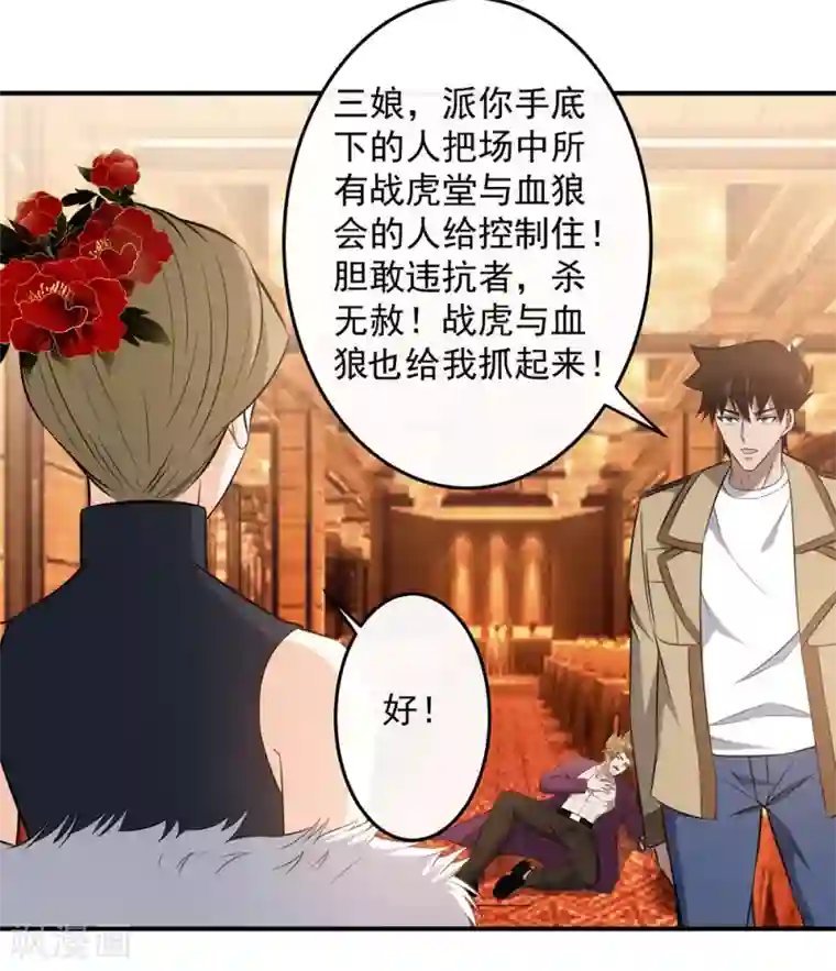 这个兵王很嚣张第123话 出来混迟早是要还的！