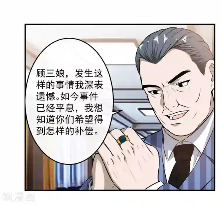 这个兵王很嚣张第123话 出来混迟早是要还的！