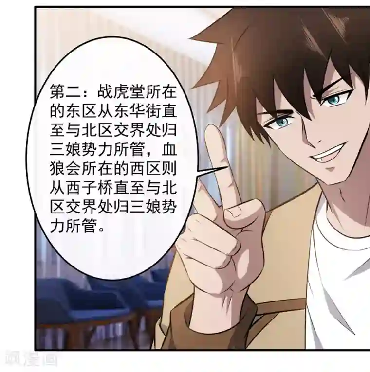 这个兵王很嚣张第123话 出来混迟早是要还的！