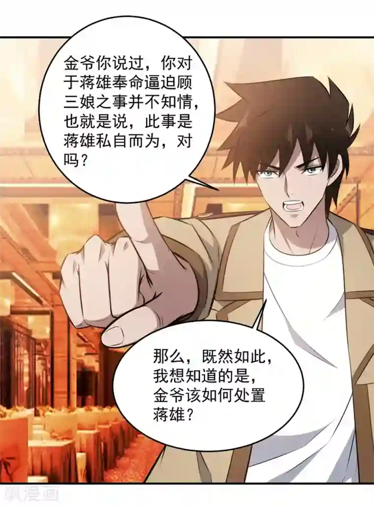 这个兵王很嚣张第123话 出来混迟早是要还的！